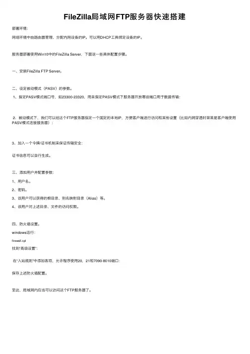 FileZilla局域网FTP服务器快速搭建