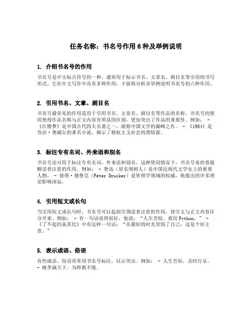 书名号作用6种及举例说明