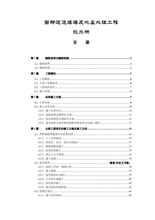 广东深圳市南山区后海湾西部通道填海及地在处理工程技术标书