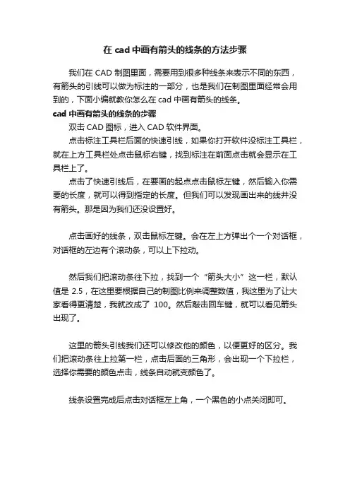 在cad中画有箭头的线条的方法步骤