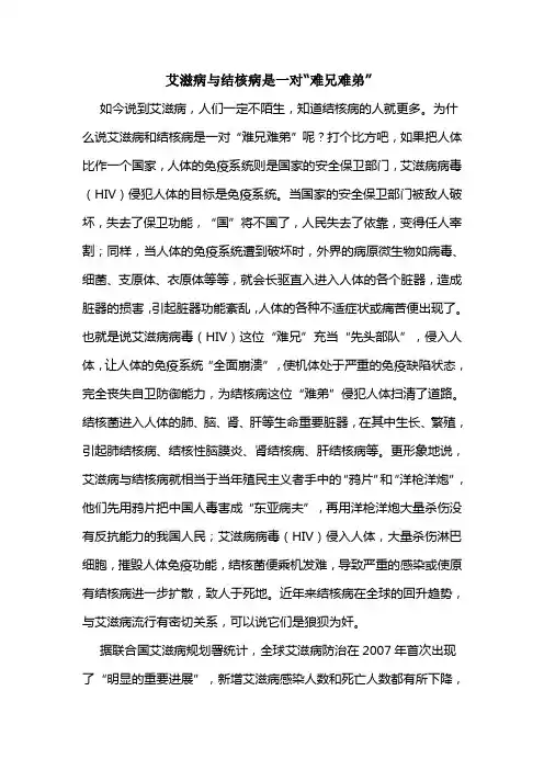 艾滋病与结核病