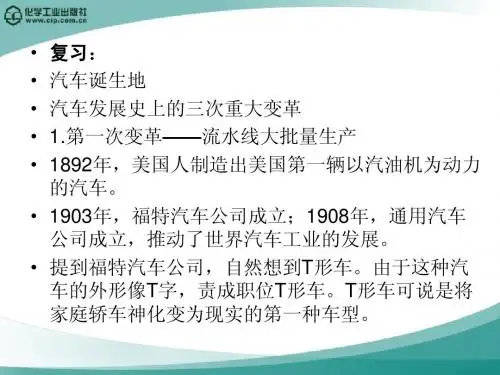 《汽车文化》4_汽车发展史