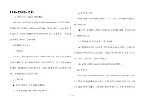音乐器材室工作计划(3篇)