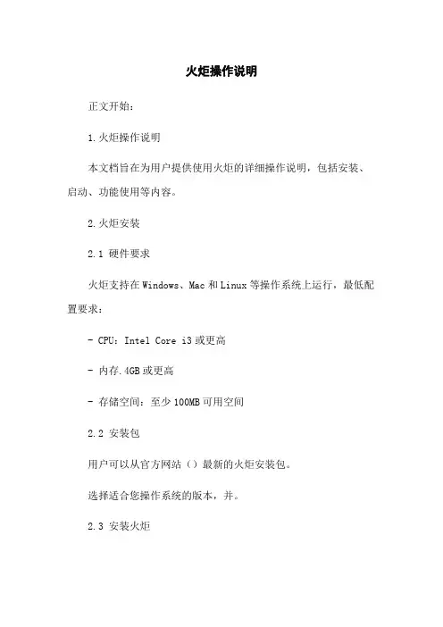 火炬操作说明