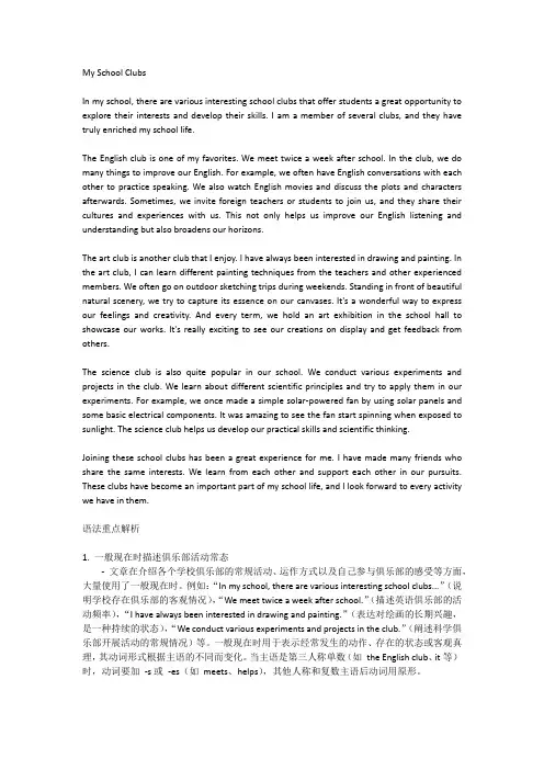 初二英语作文《我学校里的俱乐部》含语法解析
