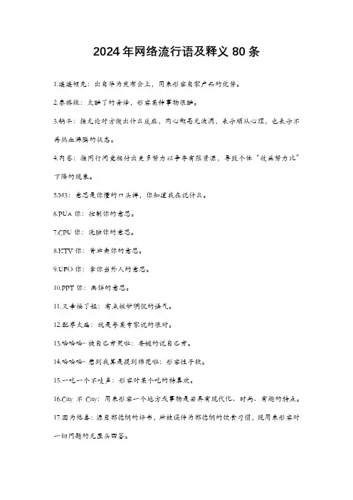2024年网络流行语及释义80条
