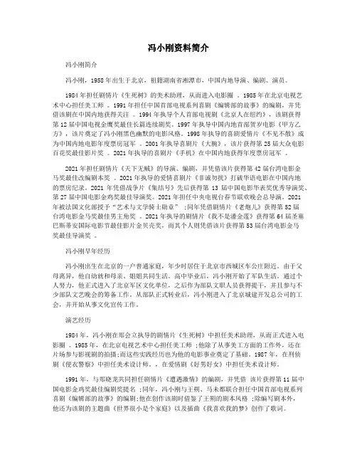 冯小刚资料简介