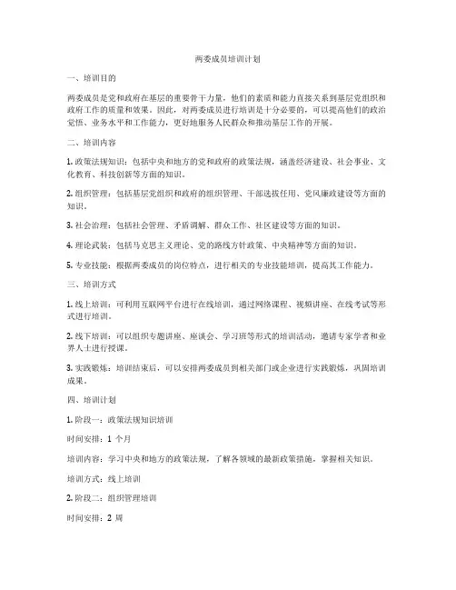 两委成员培训计划