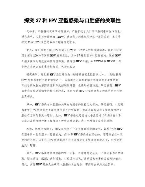探究37种HPV亚型感染与口腔癌的关联性