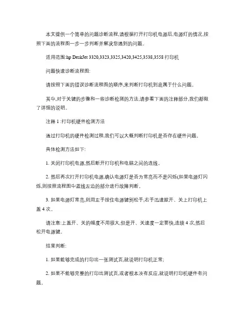 惠普喷墨打印机维修流程概要