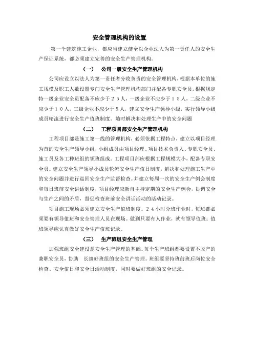 安全管理机构的设置