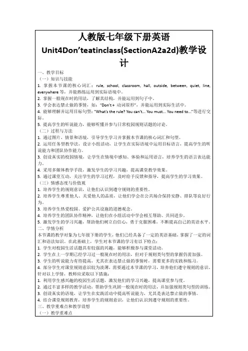 人教版七年级下册英语Unit4Don’teatinclass(SectionA2a2d)教学设计
