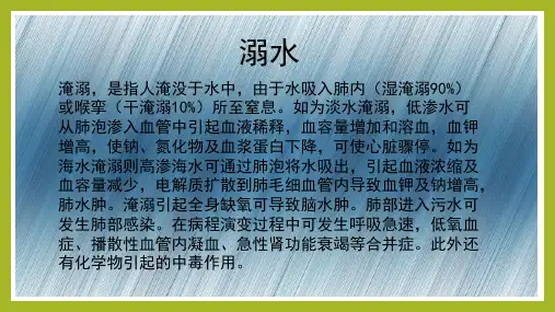 水上安全救生课件