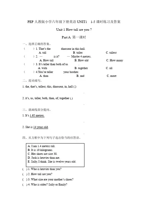 PEP人教版小学六年级下册英语UNIT1  1-5课时练习及答案