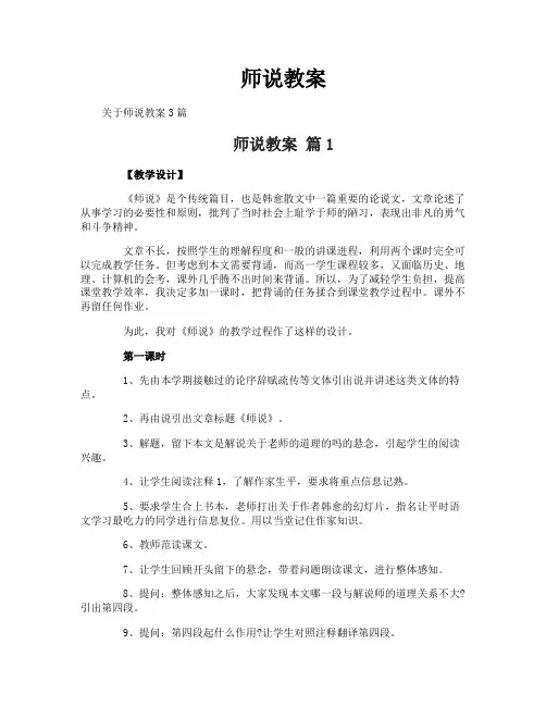 师说教案-12