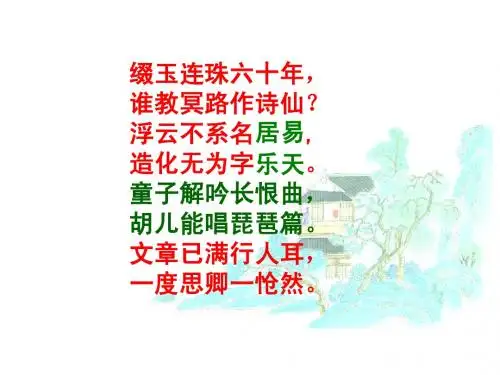 长恨歌