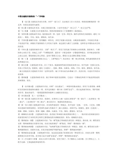 中国古建筑术语辞典