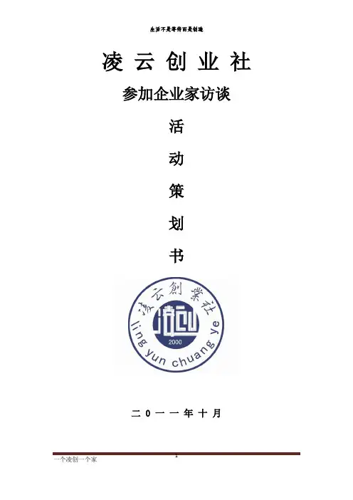 采访企业家策划书