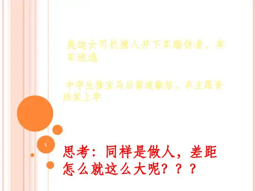 职业道德与法律-第一课1.1