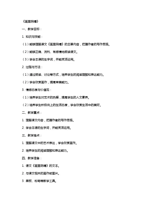 语文(下)教案《画里阴晴》