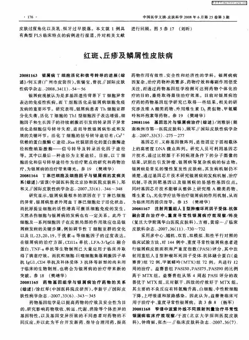 红斑、丘疹及鳞屑性皮肤病