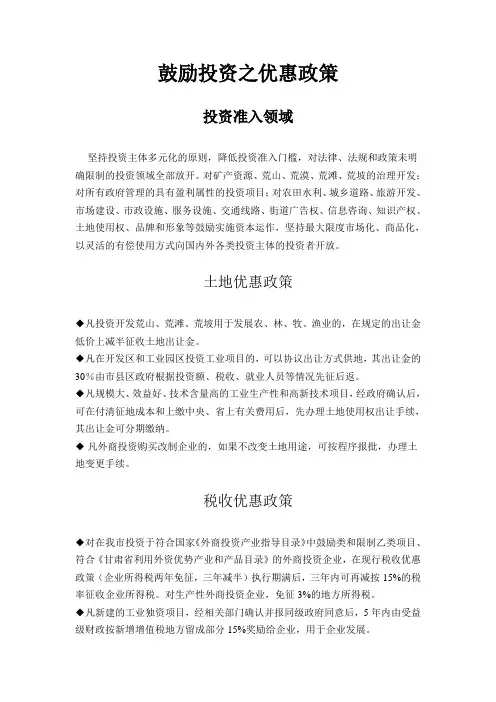 武威市招商引资优惠政策
