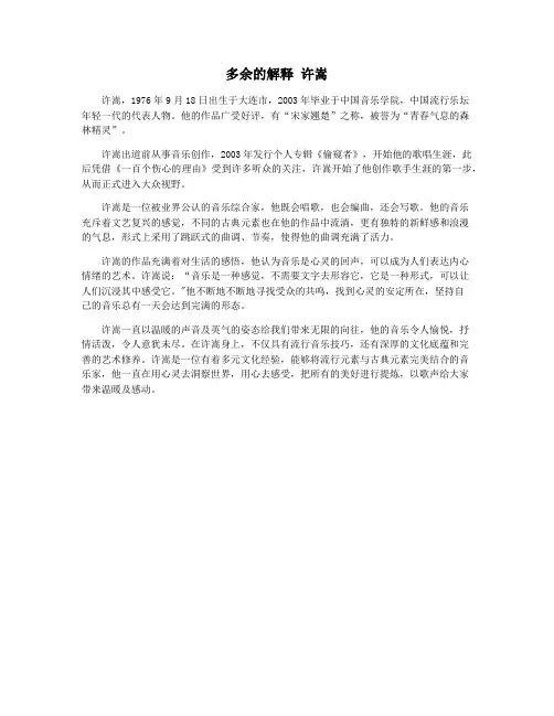 多余的解释 许嵩