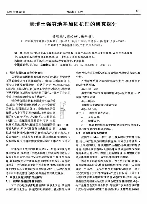 素填土强夯地基加固机理的研究探讨