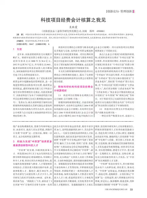 科技项目经费会计核算