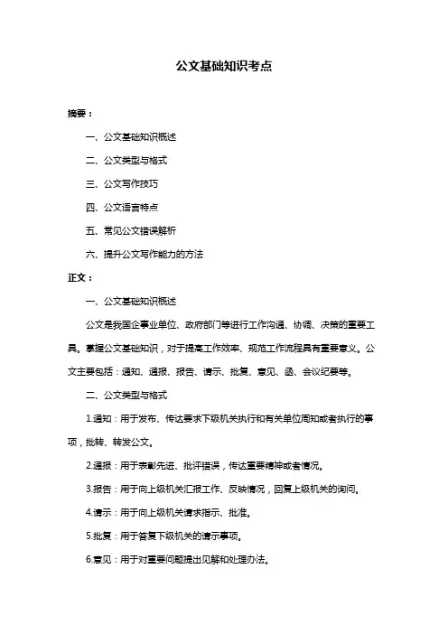 公文基础知识考点