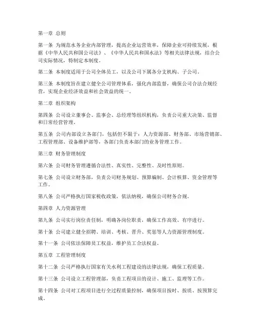 水务企业公司管理制度