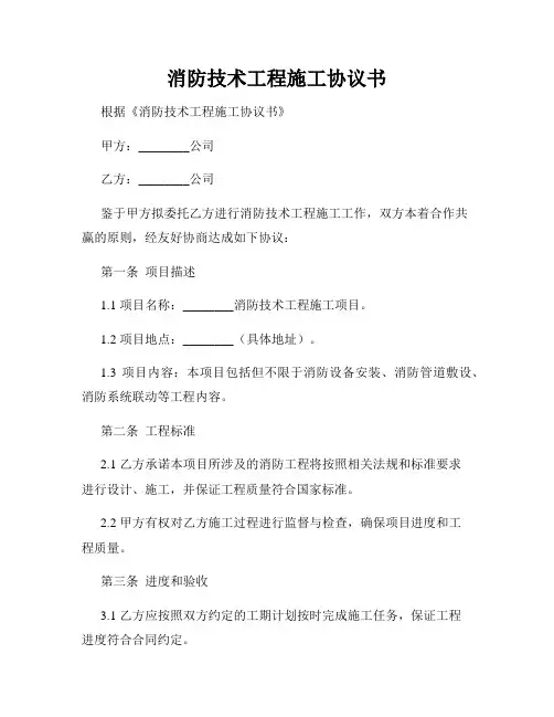 消防技术工程施工协议书 