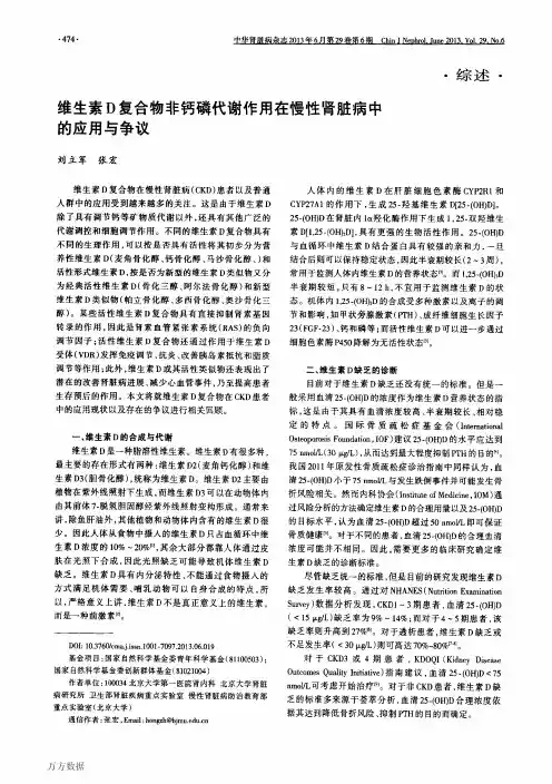 维生素D复合物非钙磷代谢作用在慢性肾脏病中的应用与争议