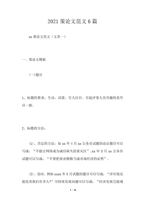 2021策论文范文6篇