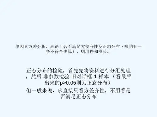 t检验与单因素方差分析