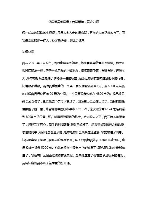 益学堂吴剑：苦学半年,在弱势行情下赚到比牛市还大的收益!