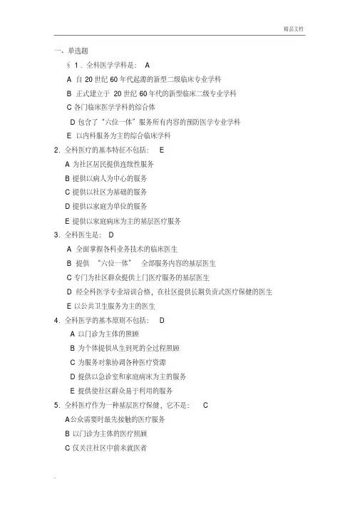 全科医学基础类试题和答案