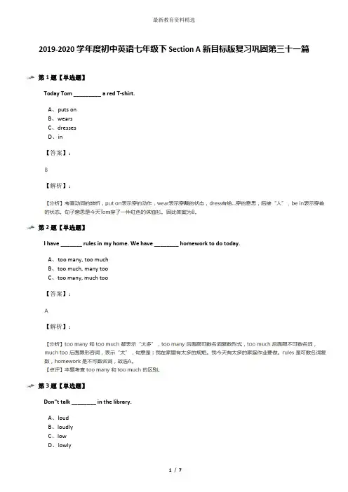 2019-2020学年度初中英语七年级下Section A新目标版复习巩固第三十一篇