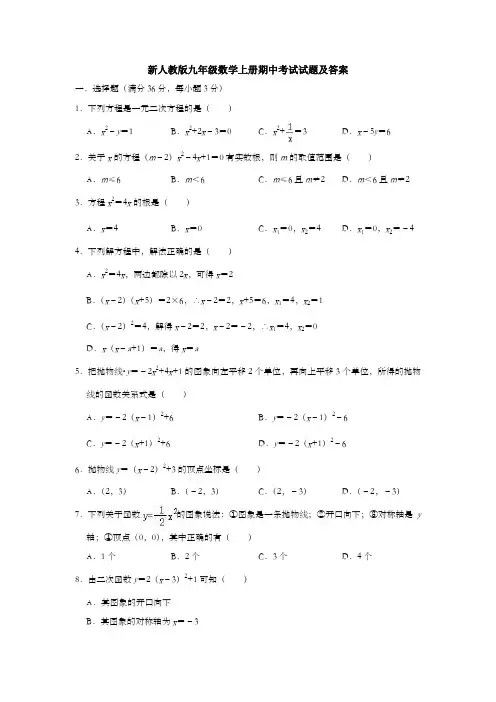 【5套打包】杭州市初三九年级数学上期中考试测试题(含答案)