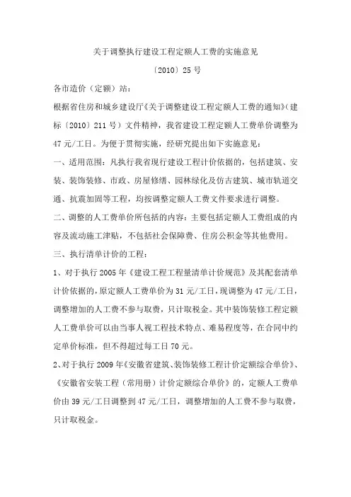 安徽省2011年人工费调整文件
