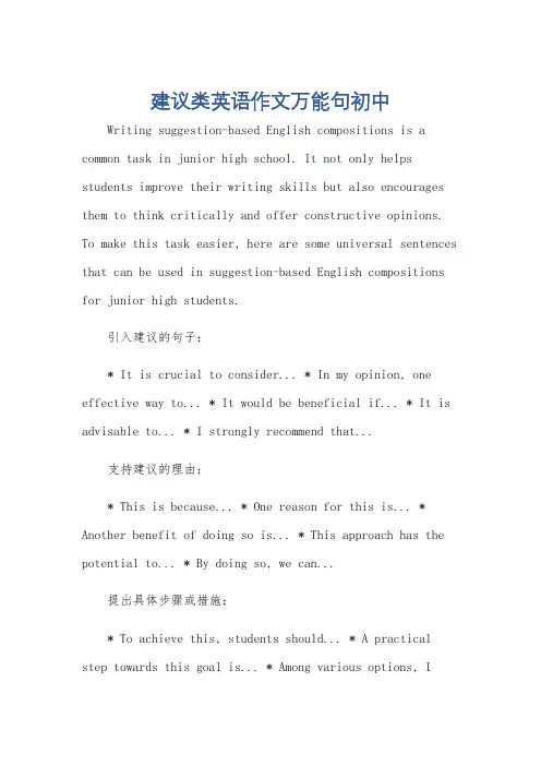 建议类英语作文万能句初中