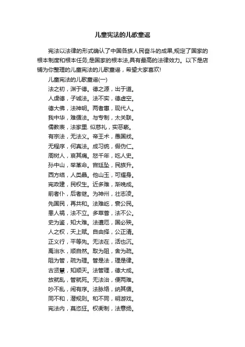 儿童宪法的儿歌童谣