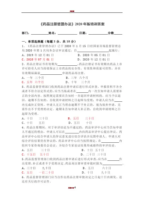 2020年药品注册管理办法培训试题答案