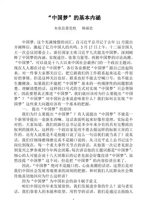 “中国梦”的基本内涵和精神实质