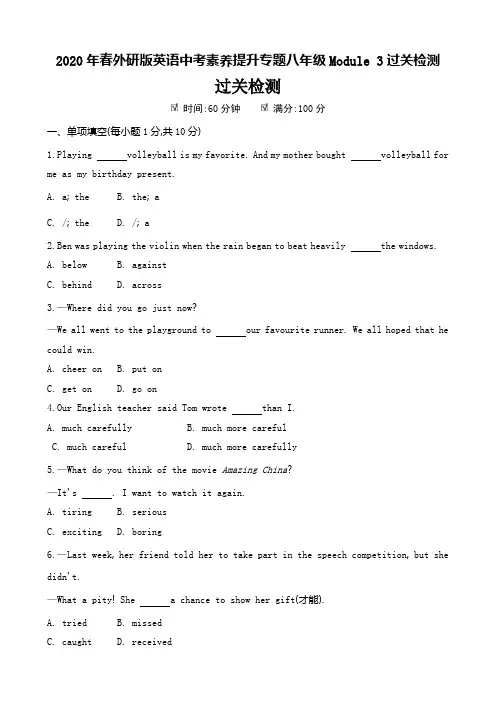 2020年春外研版英语中考素养提升专题八年级Module 3过关检测及参考答案(12页)