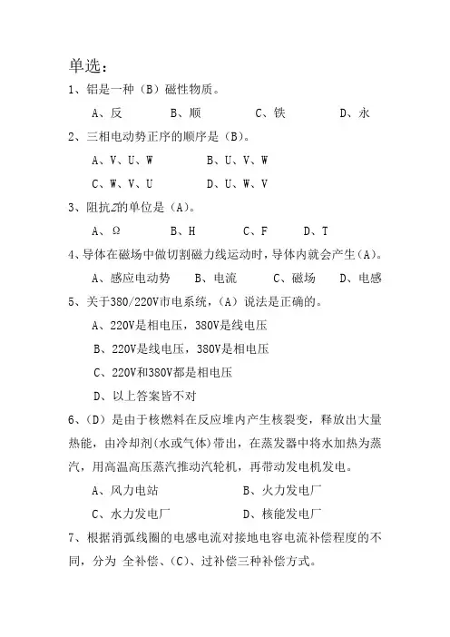 高压电工进网许可证考试-第3套题..