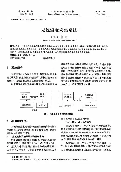 无线温度采集系统