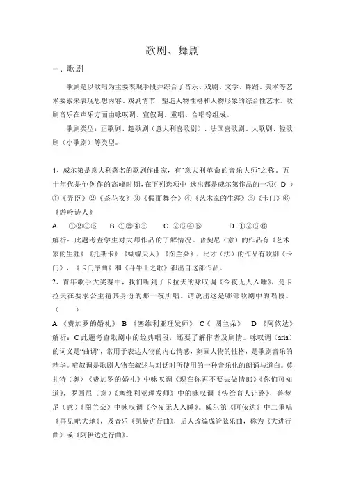 能力考试---歌剧舞剧专题