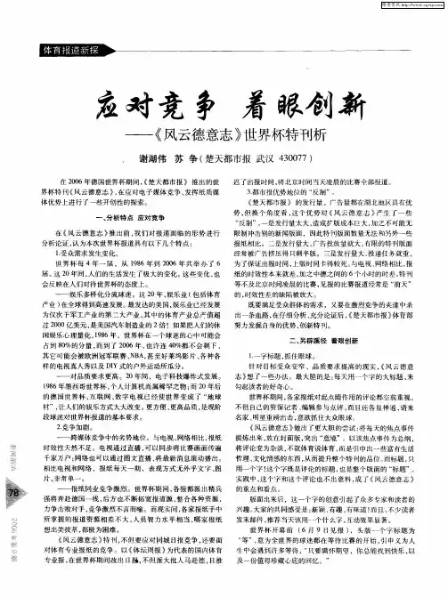 应对竞争 着眼创新——《风云德意志》世界杯特刊析