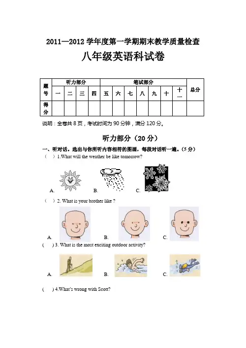2011—2012第一学期期末八年级英语试卷
